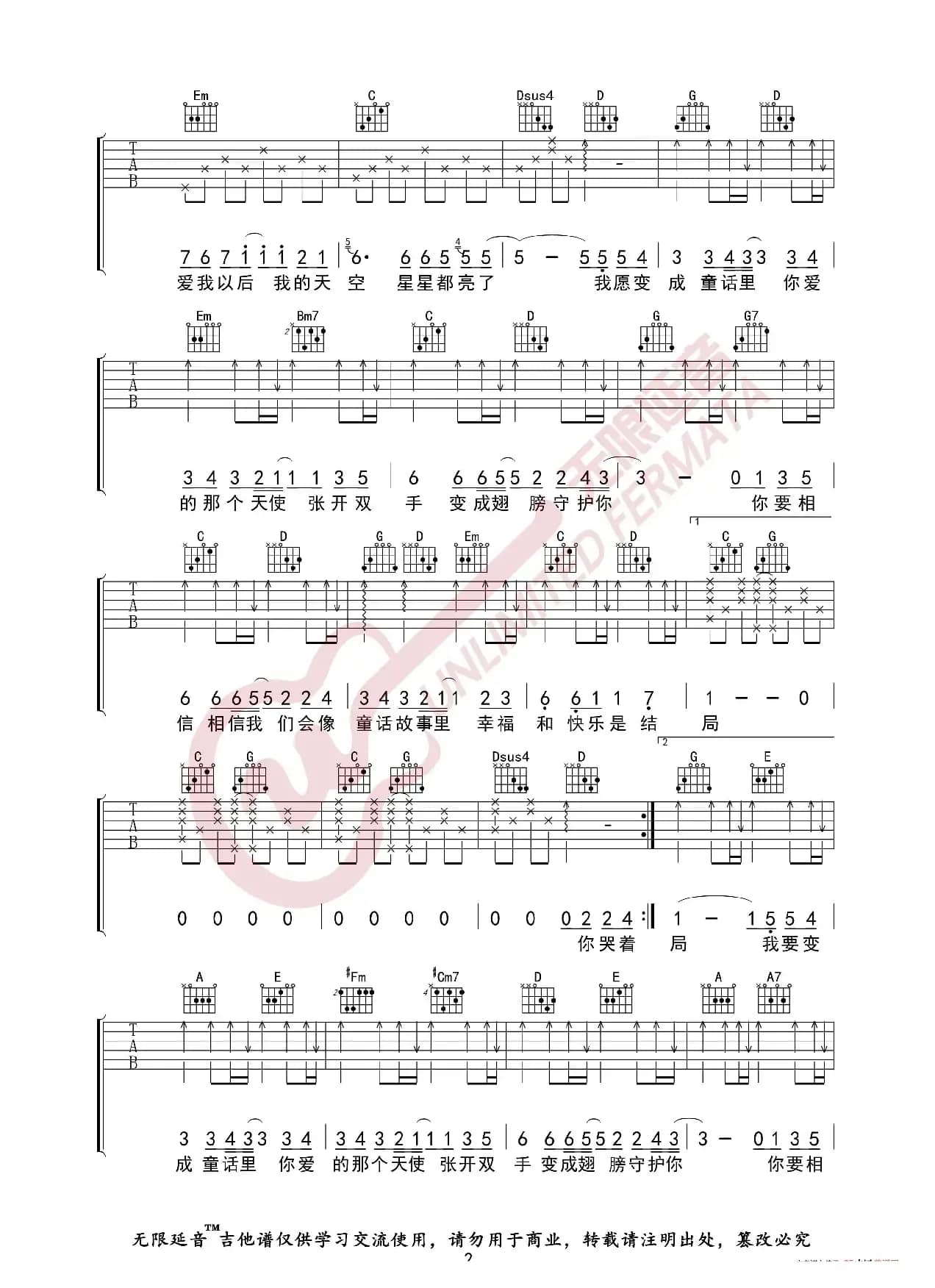 光良 童话 吉他谱（无限延音编配）