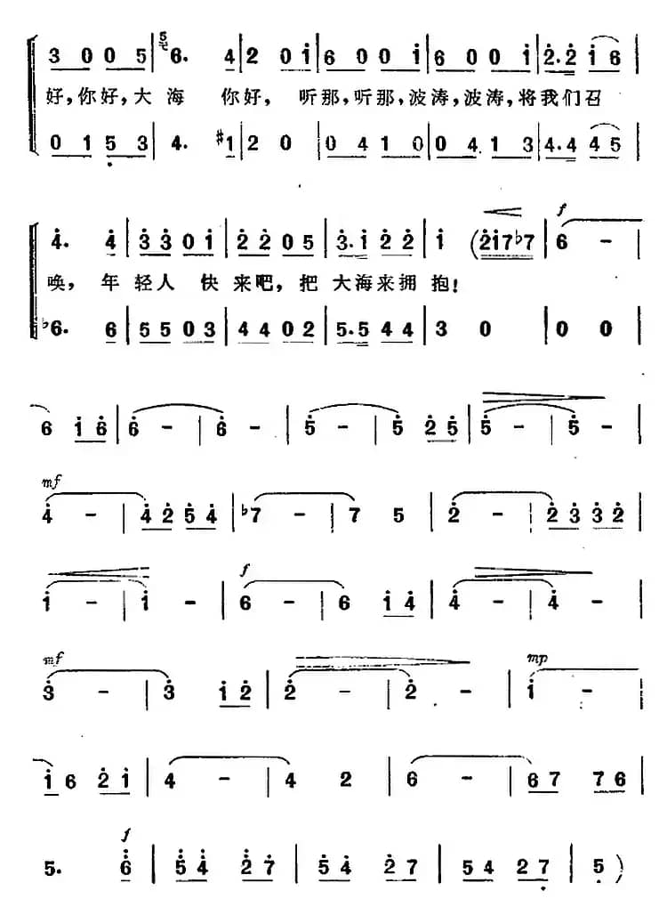 大海，你好 （海上生明月）音乐故事片歌曲）