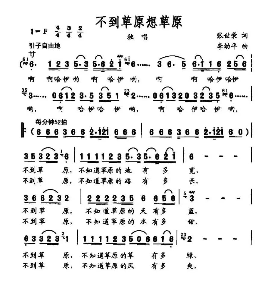 不到草原想草原