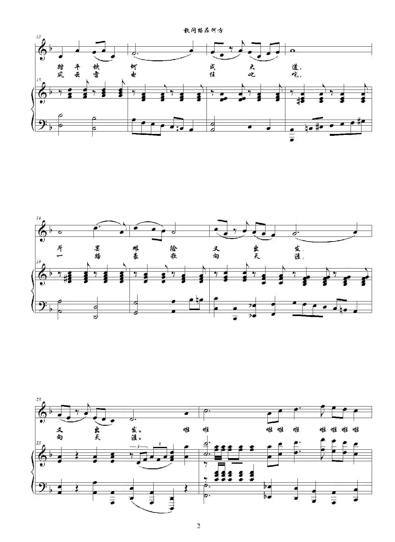 敢问路在何方（F调正谱）