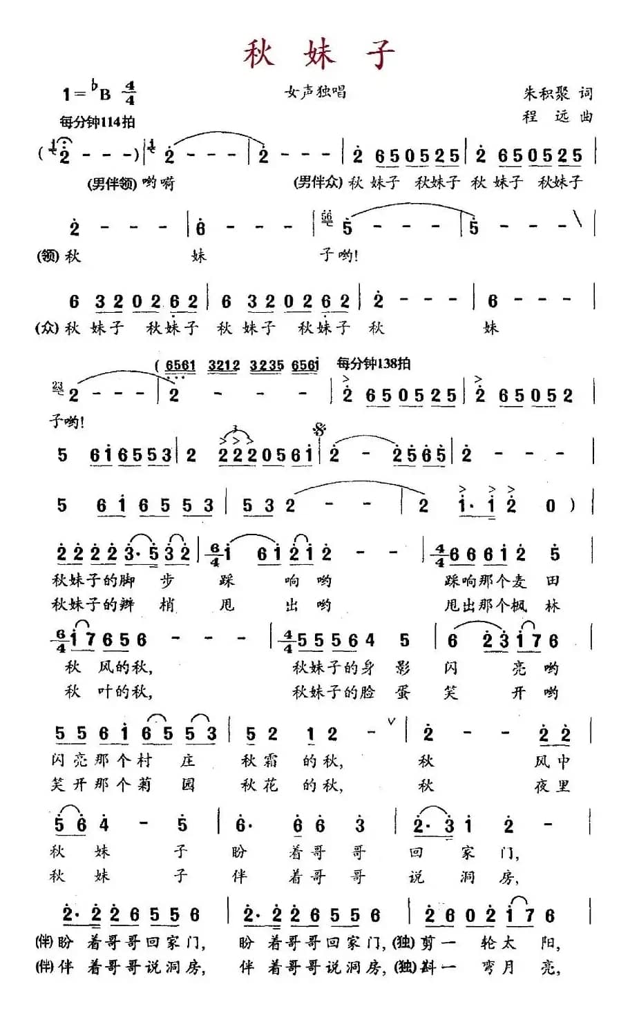 秋妹子（朱积聚词 程远曲）