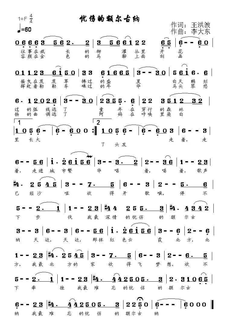 忧伤的额尔古纳