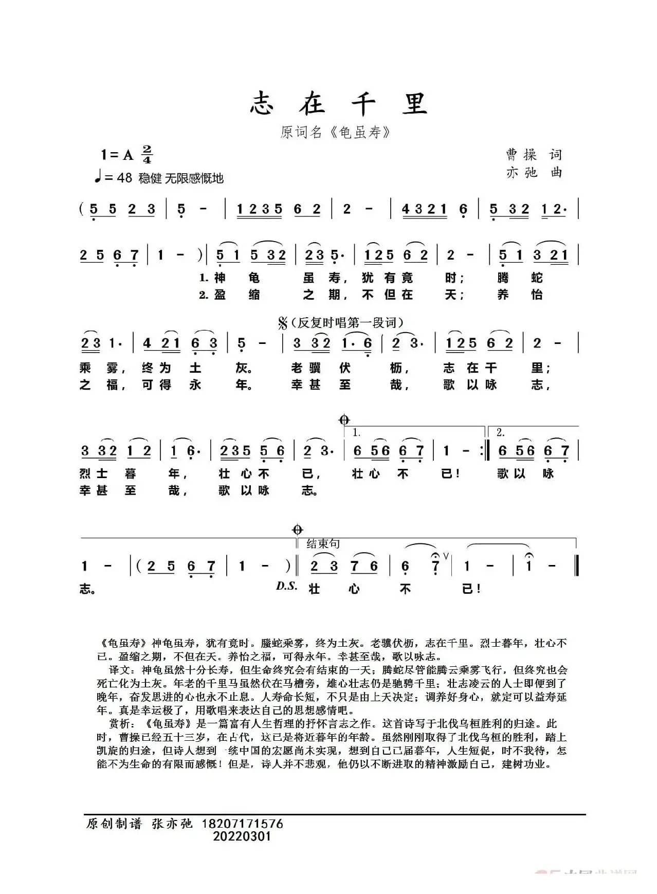 志在千里（亦弛原创）（原词名《龟虽寿》）