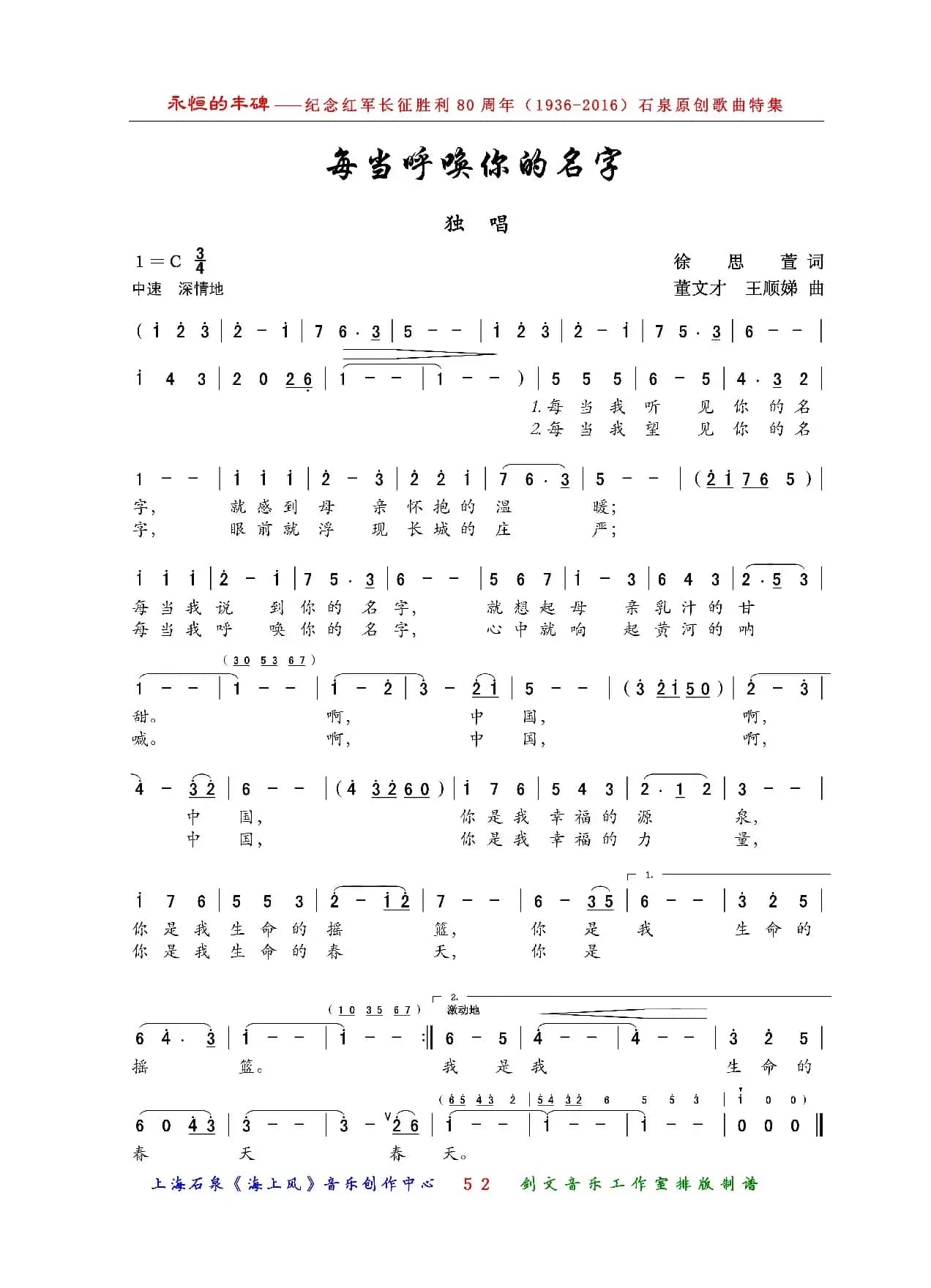 每当呼唤你的名字（独唱）