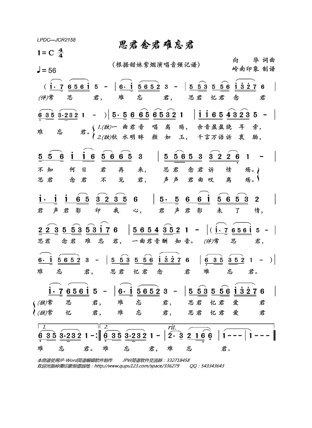 思君念君难忘君