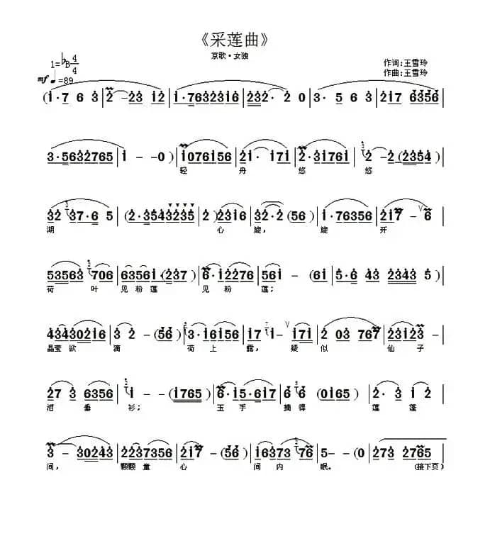 采莲曲(王雪玲 词曲)