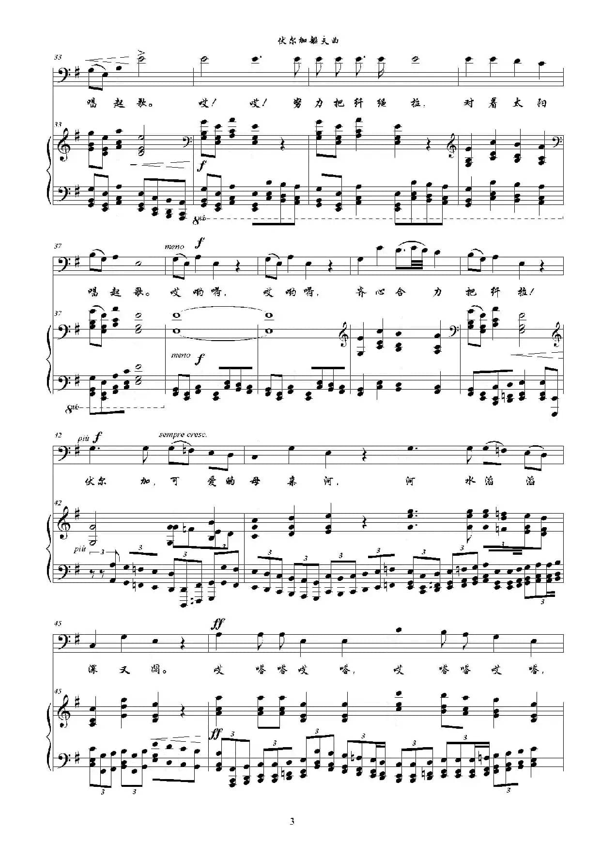 [俄]伏尔加船夫曲（G调正谱）