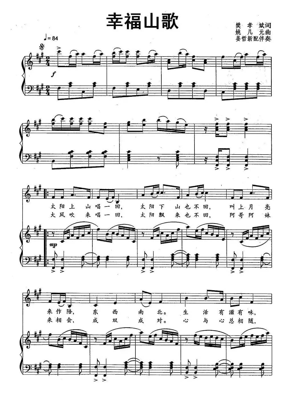 幸福山歌（樊孝斌词 姚几元曲、正谱）
