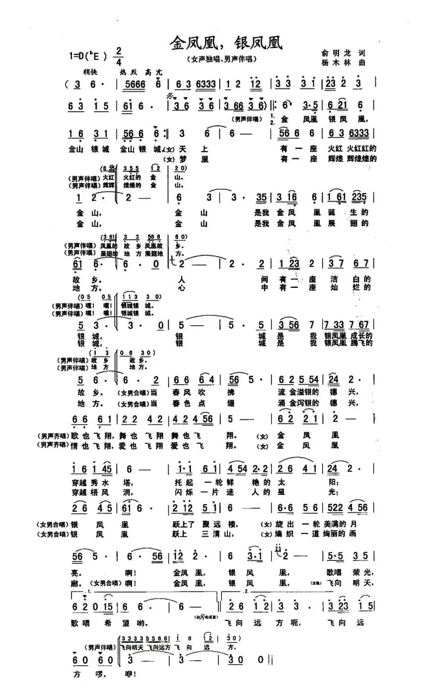 金凤凰，银凤凰（又名：金凤凰银凤凰）
