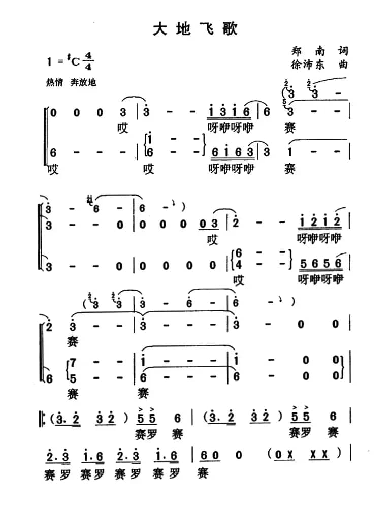 大地飞歌(4个版本)