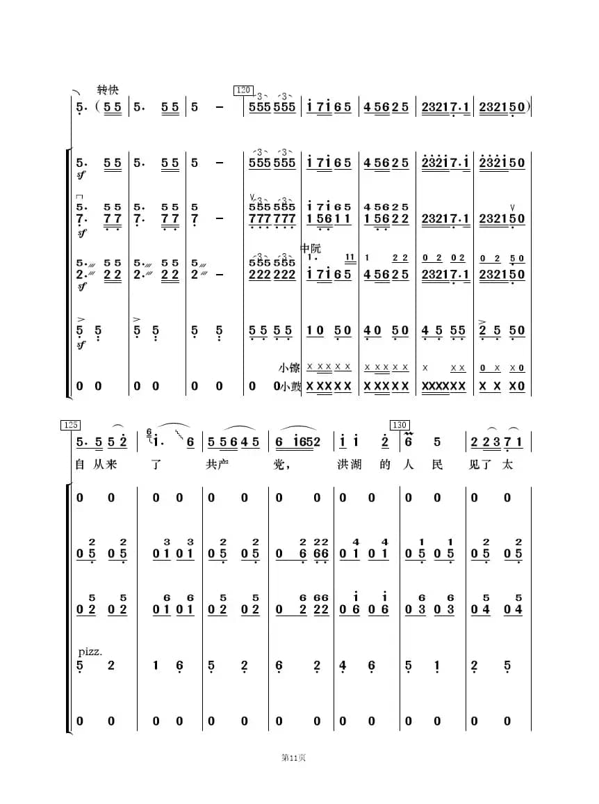 看天下劳苦人民都解放（歌唱与乐队）