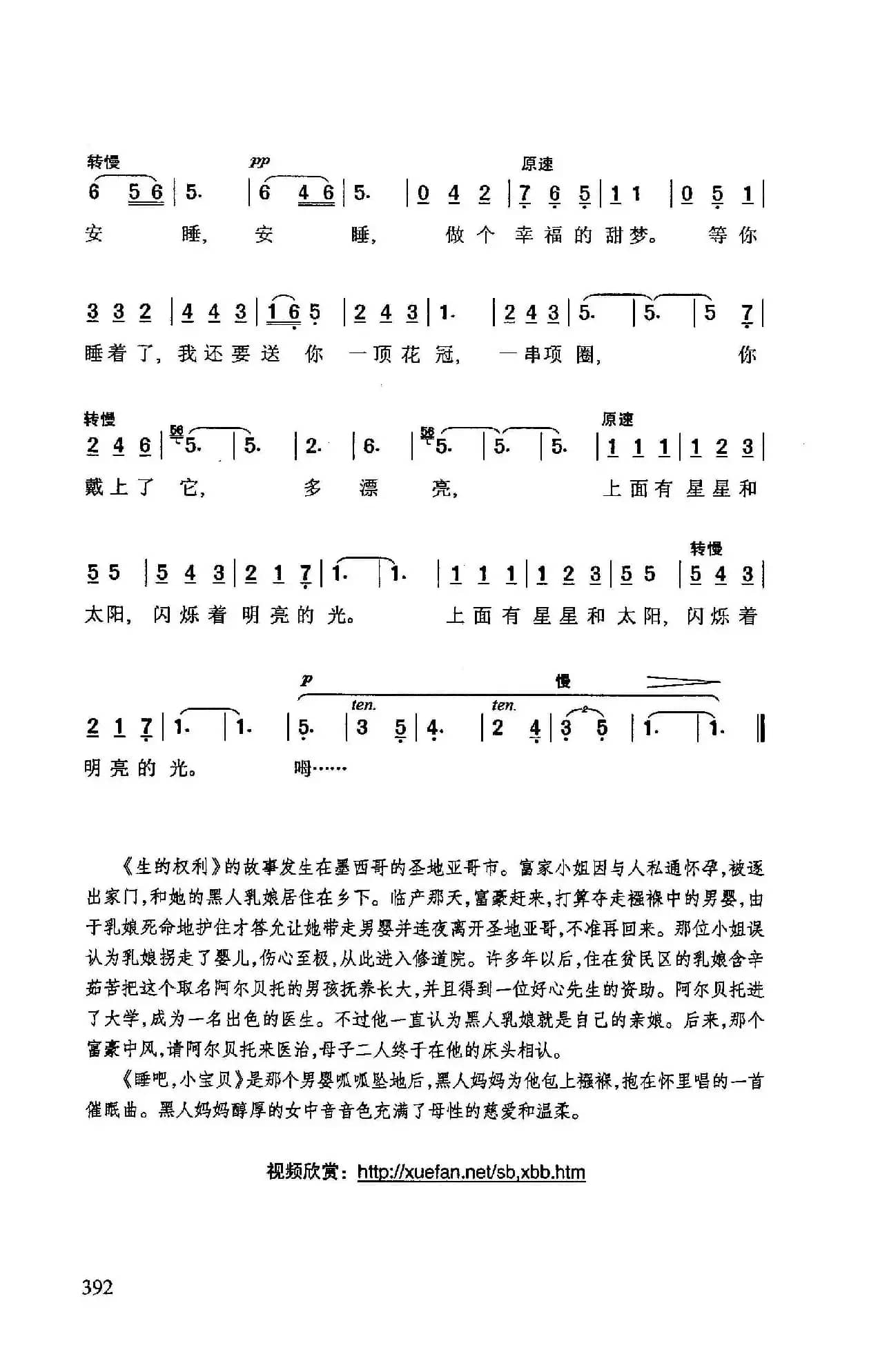 睡吧，小宝贝（墨西哥影片《生的权利》插曲）