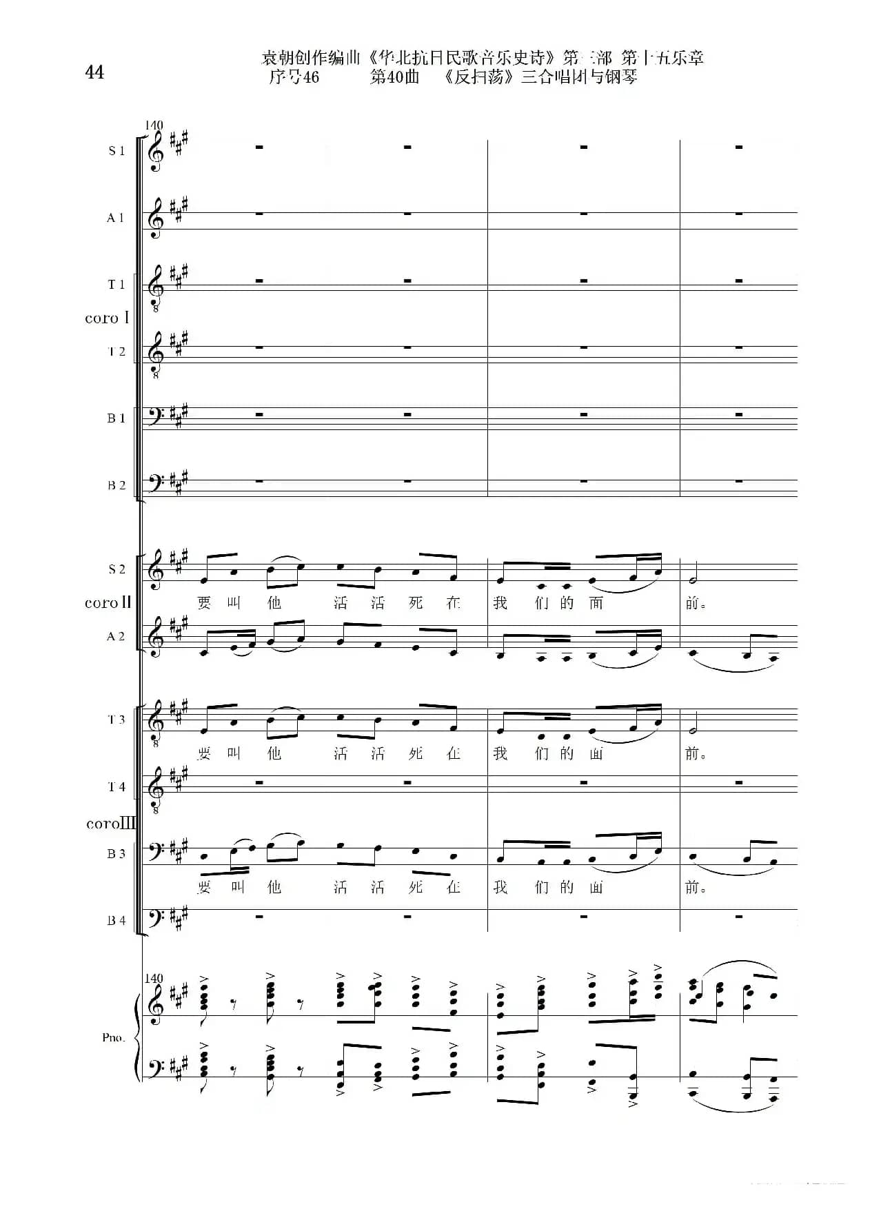 序号46第40曲《反扫荡》三合唱团与钢琴