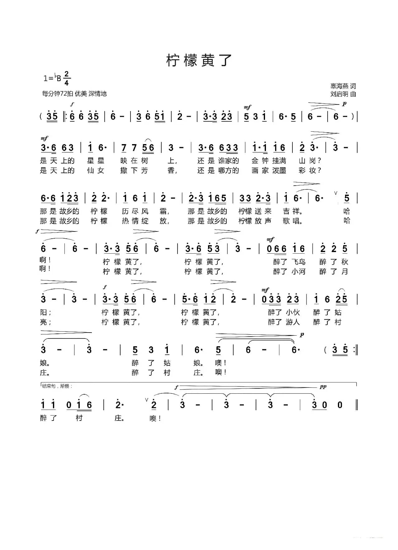 柠檬黄了（辜海燕词 刘启明曲）