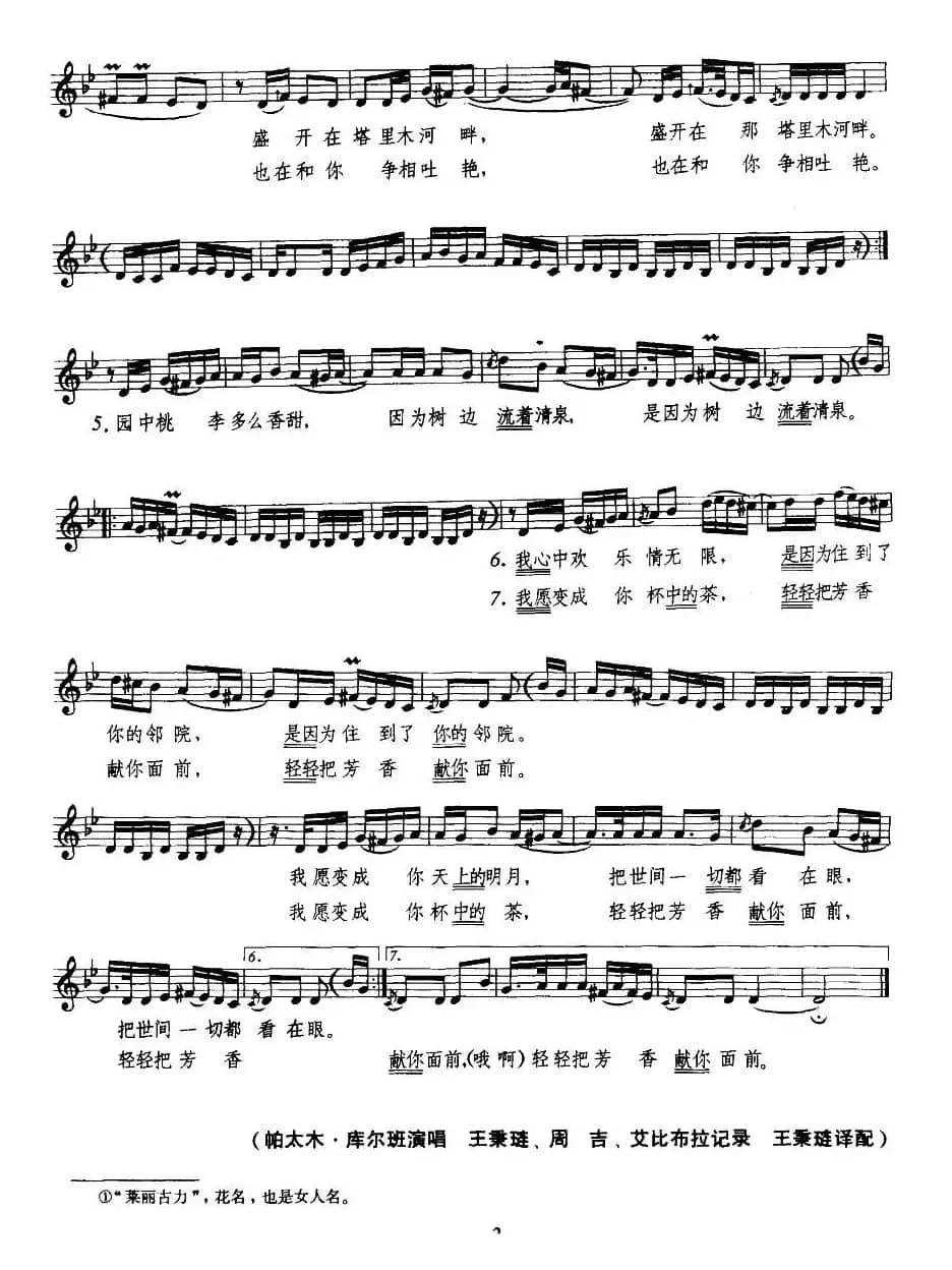 莱丽古力（五线谱）