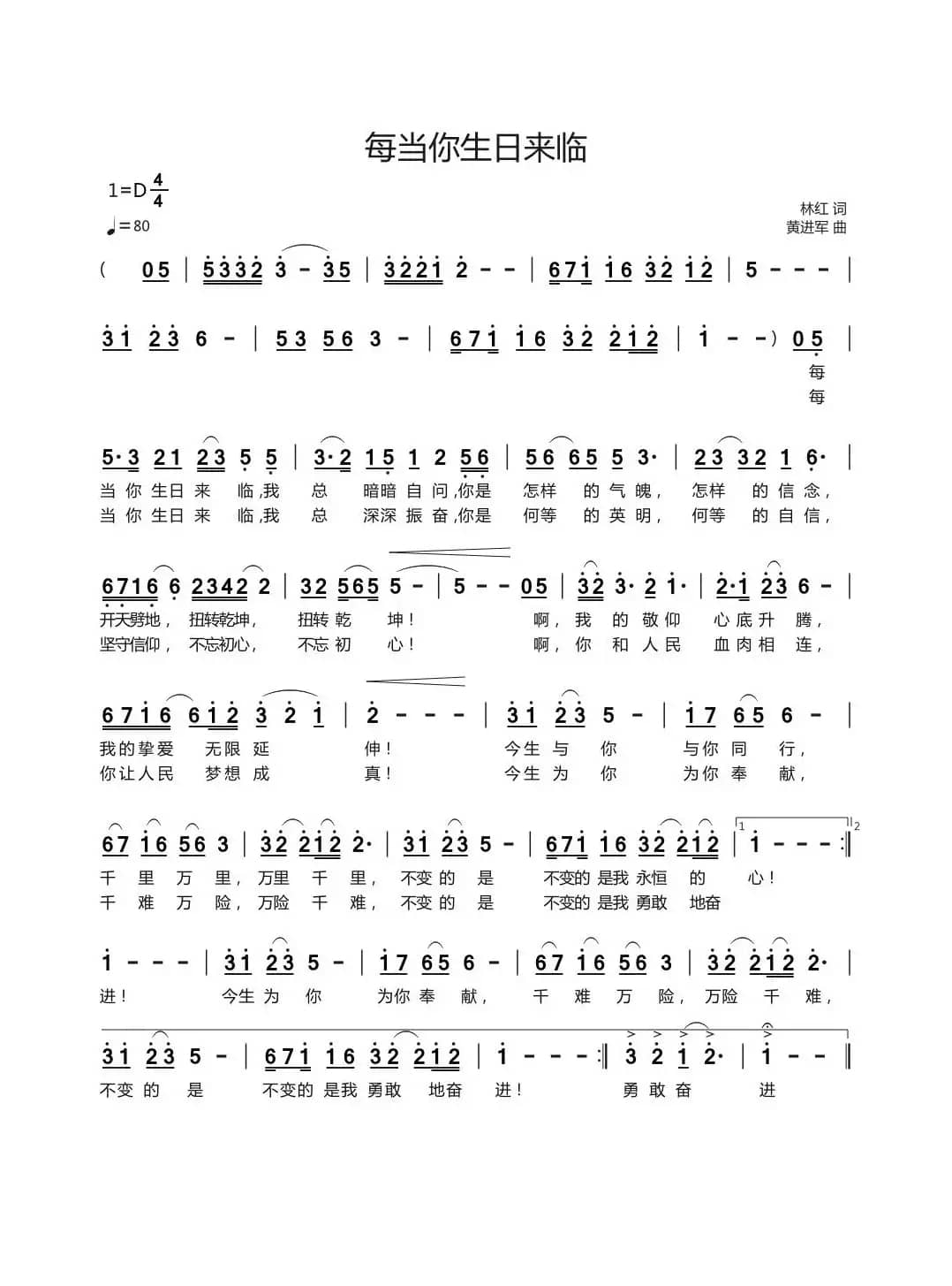 每当你生日来临（林红词 黄进军曲）