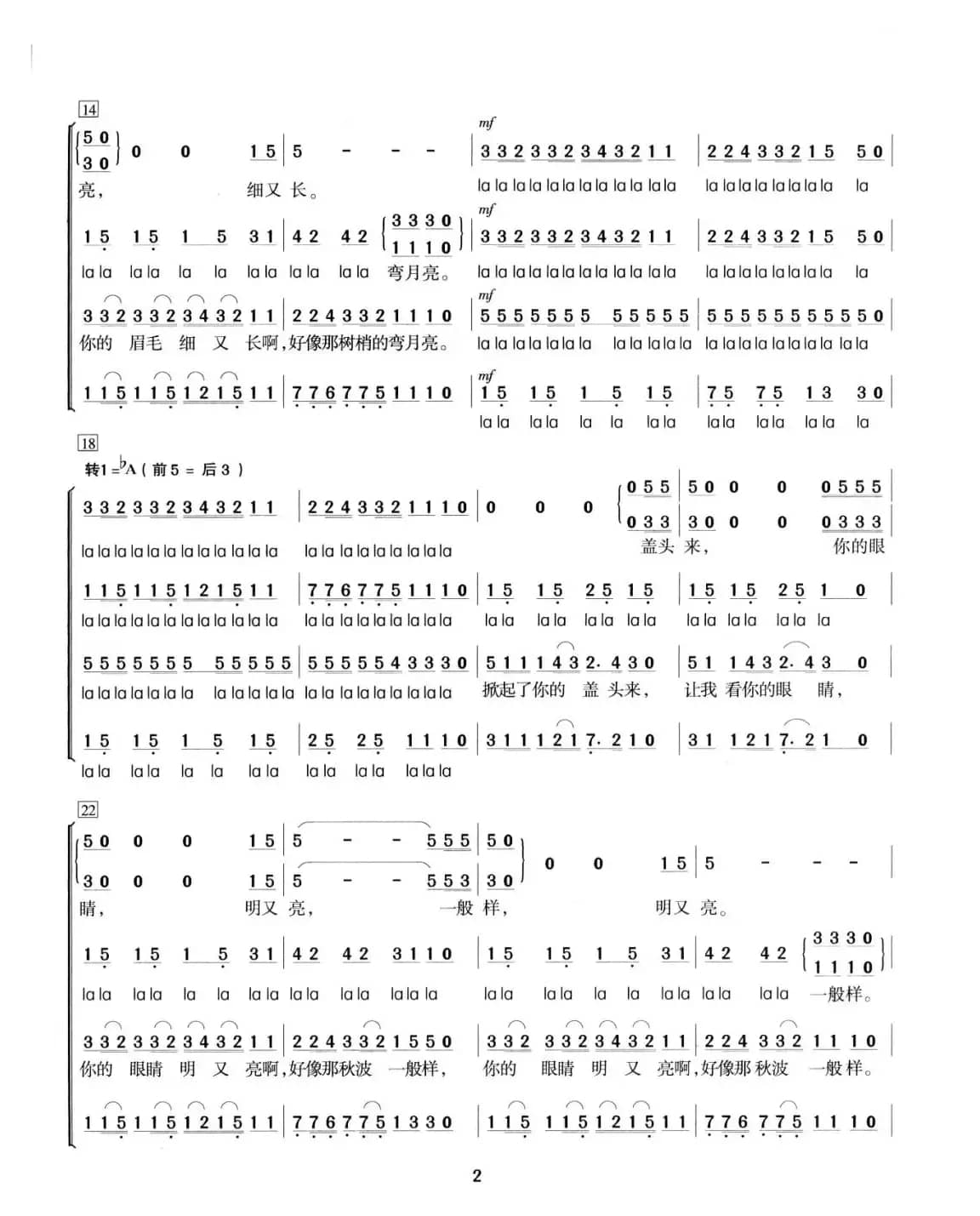 掀起你的盖头来（混声合唱）