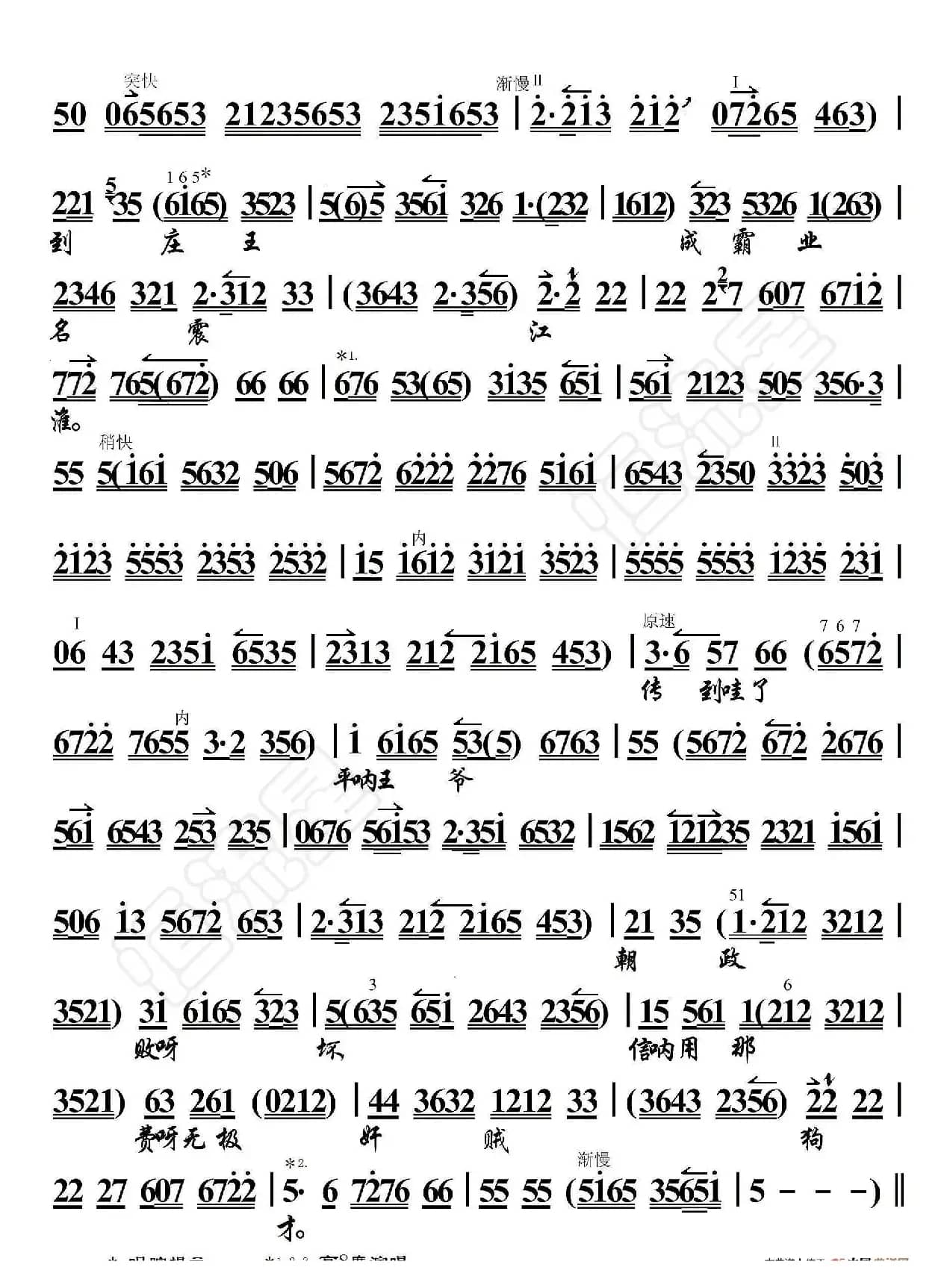 哭秦庭·申包胥站立在秦庭以外（京胡伴奏谱）