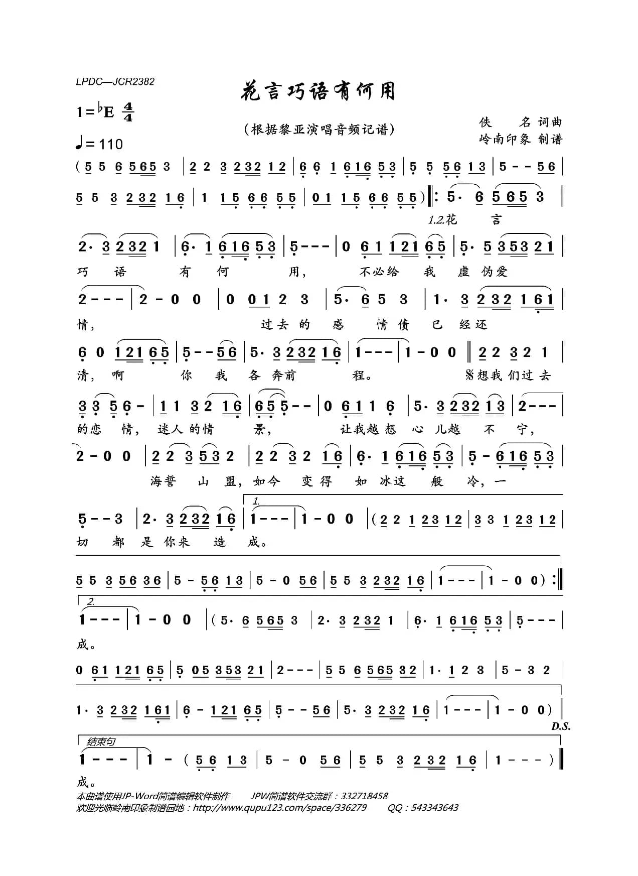 花言巧语有何用