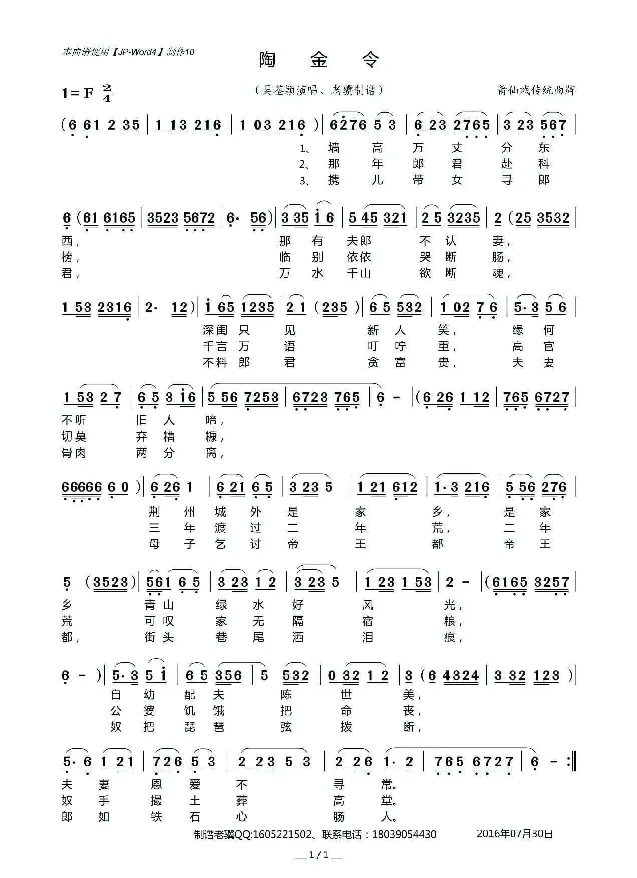 [莆仙戏]淘金令