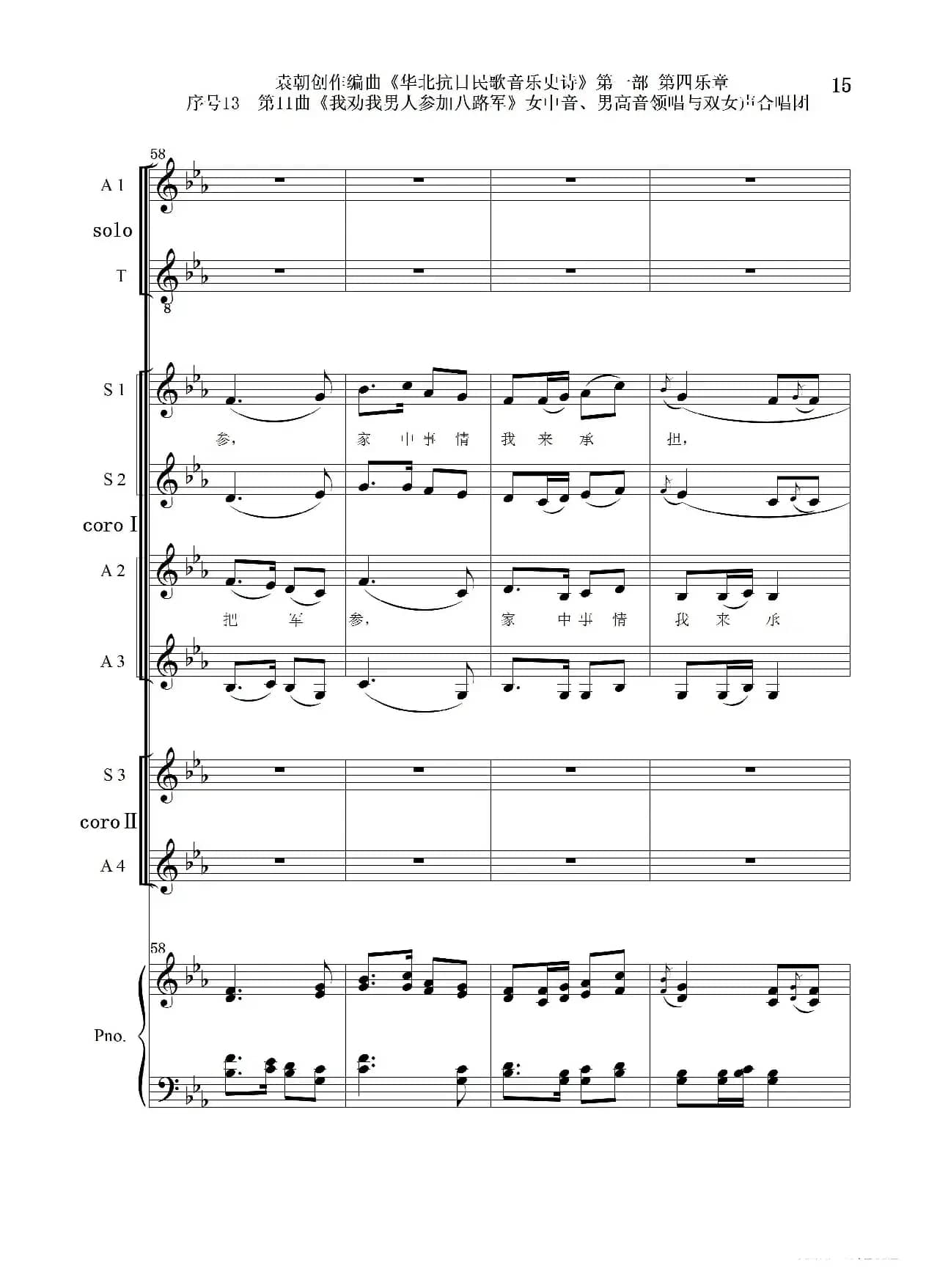 序号13第11曲《我劝我男人参加八路军》女中音、男高音领唱 双合唱团与钢琴