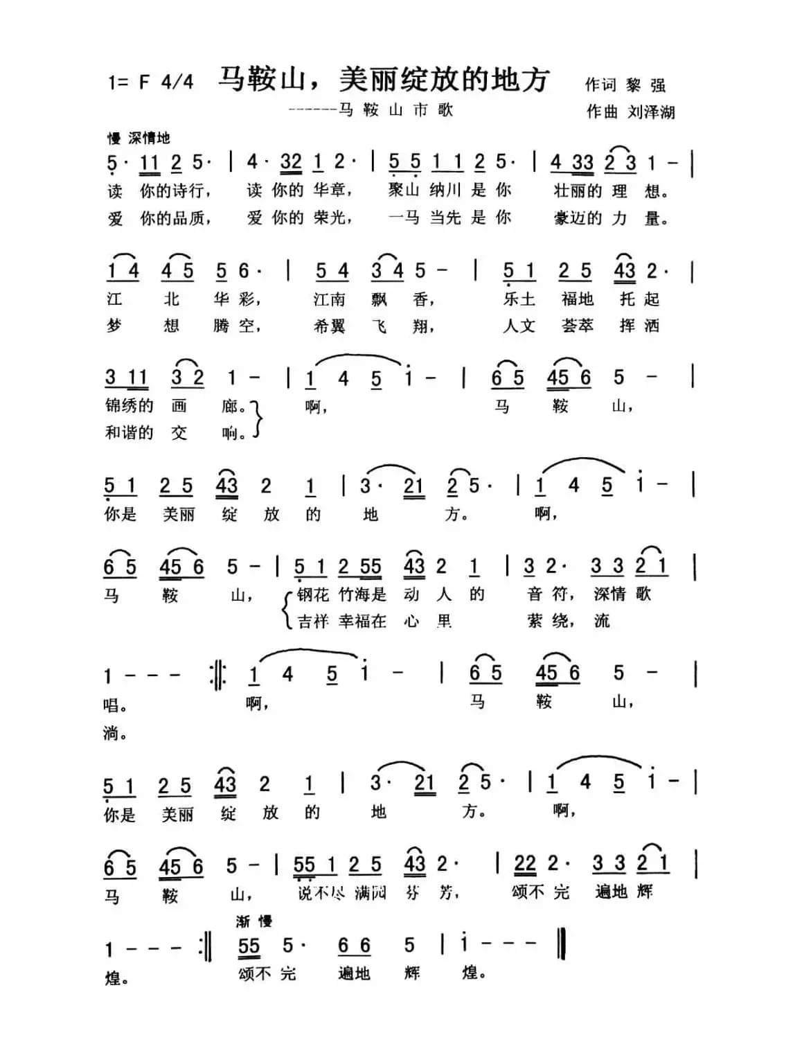 马鞍山美丽绽放的地方（秀兰 爱国）