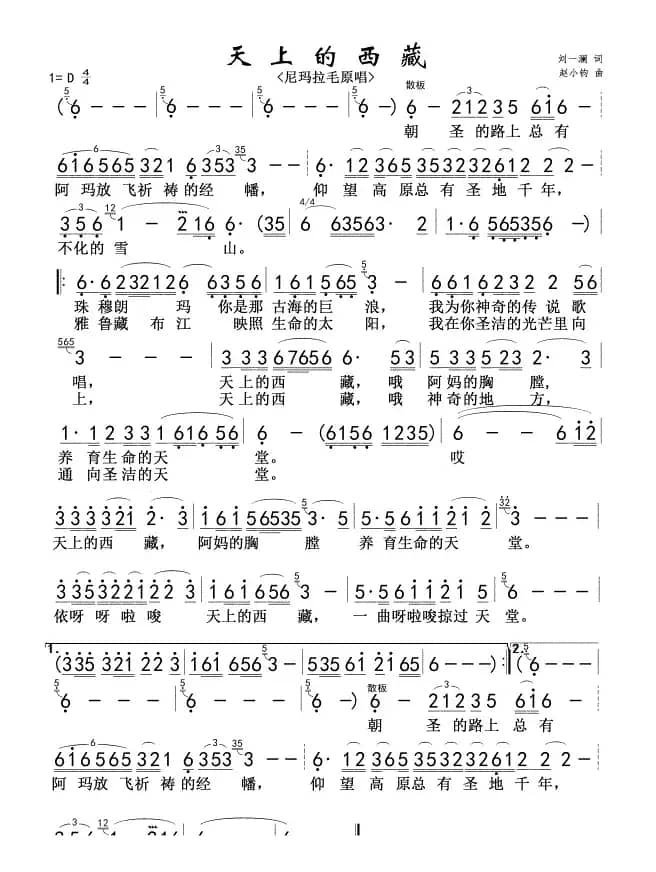 天上的西藏(尼玛拉毛版)