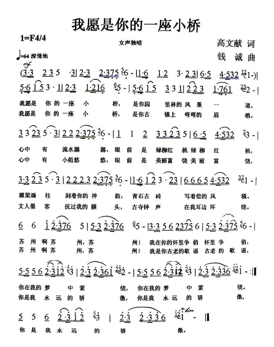 我愿是你的一座小桥