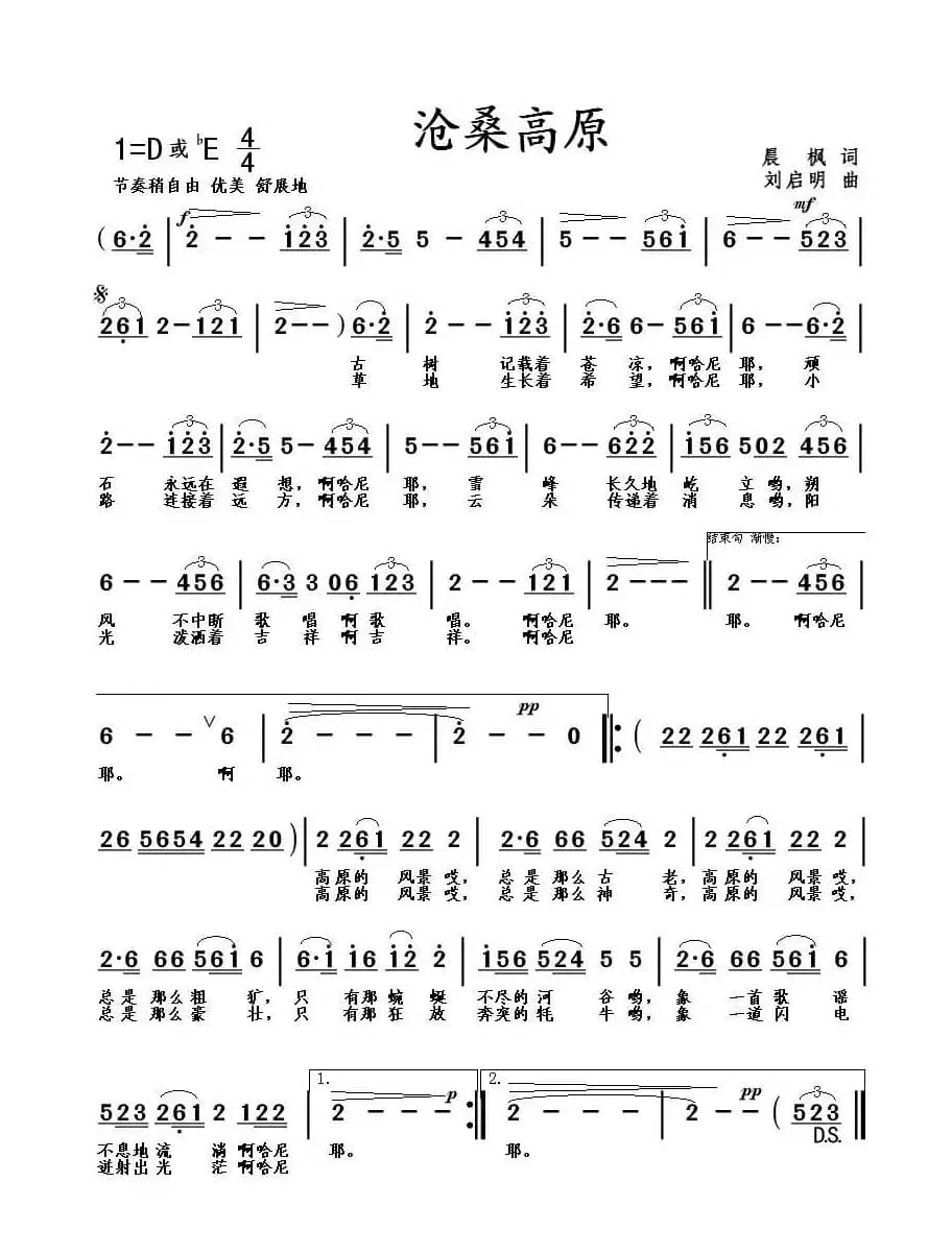 沧桑高原（晨枫词 刘启明曲）