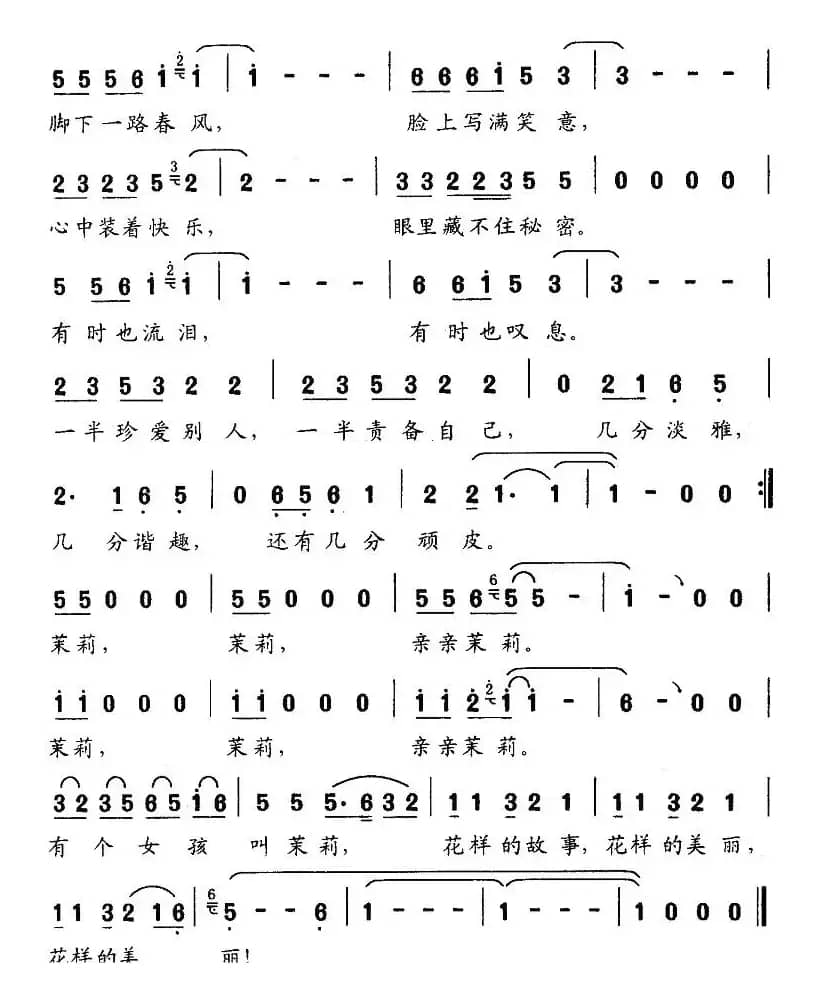 亲亲茉莉（音乐剧《茉莉花》选曲）