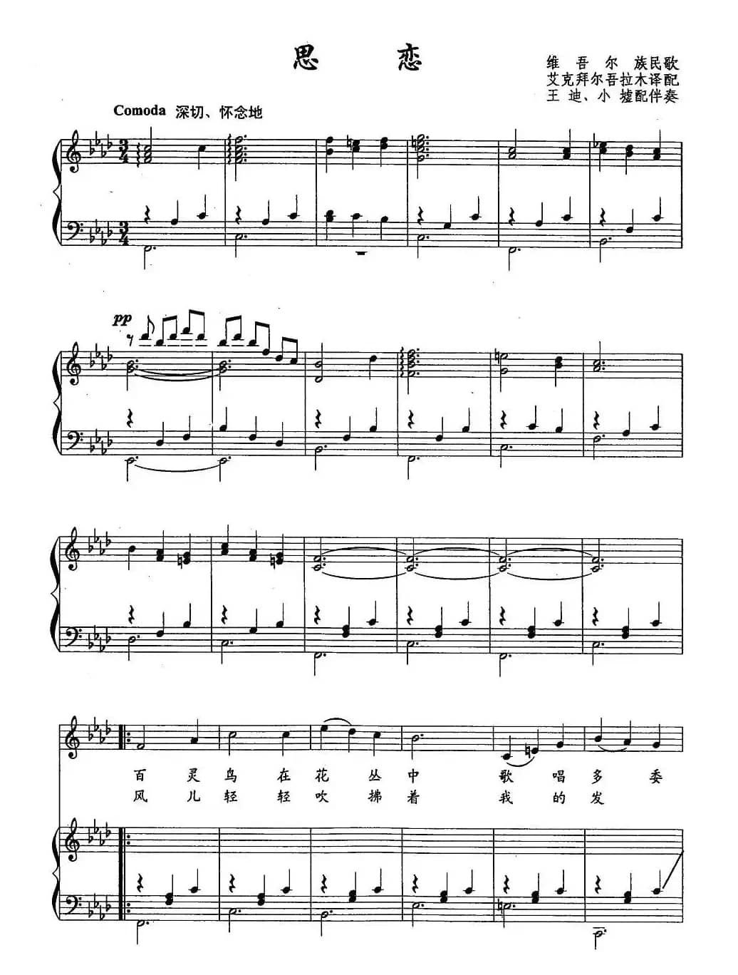 思恋（维吾尔族民歌、正谱）