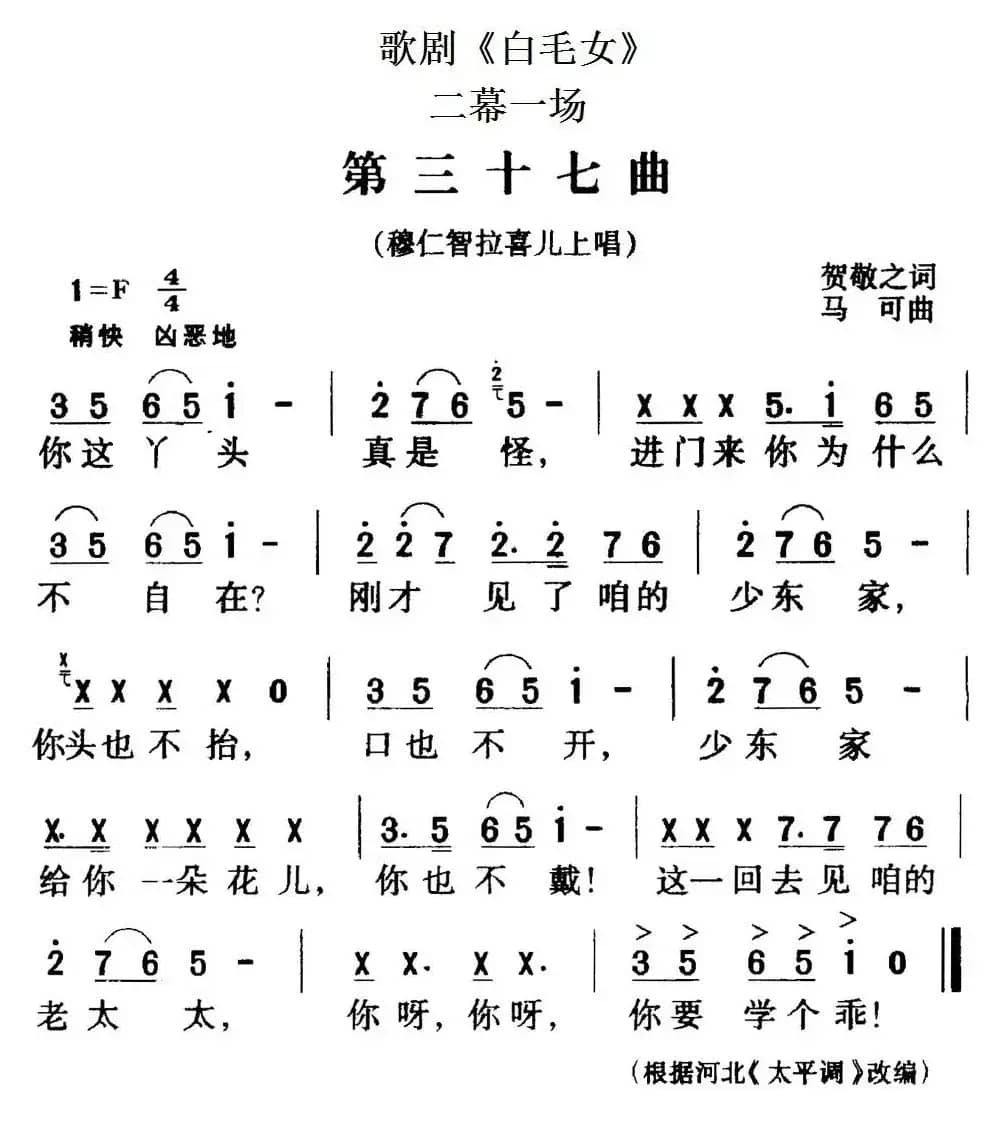 歌剧《白毛女》全剧之第三十七曲（二幕一场）