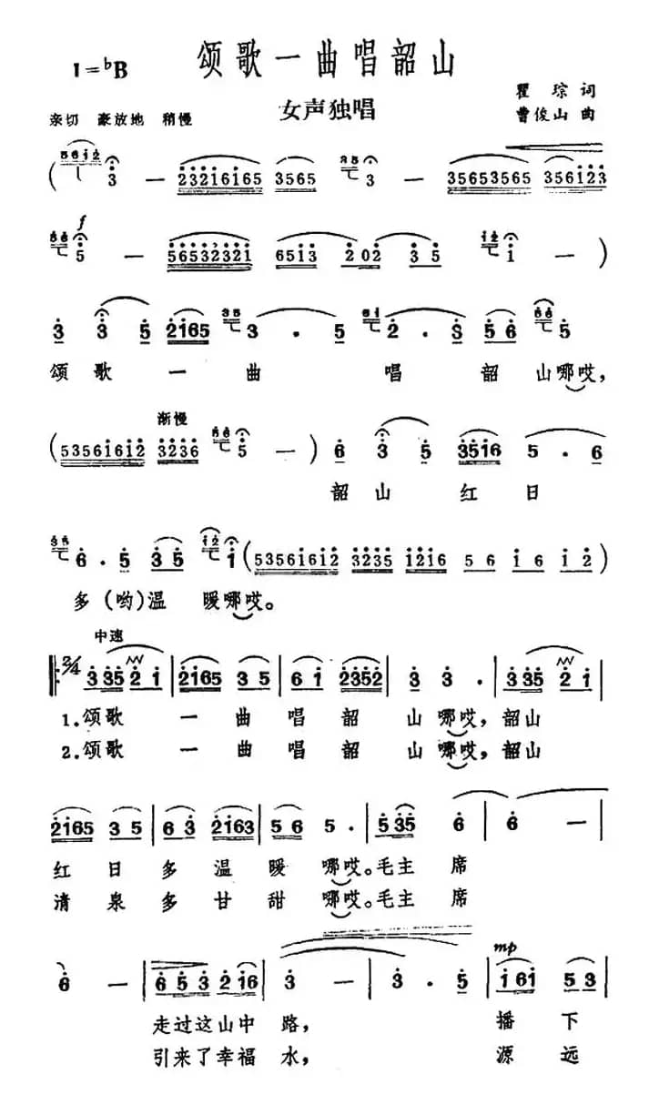 颂歌一曲唱韶山