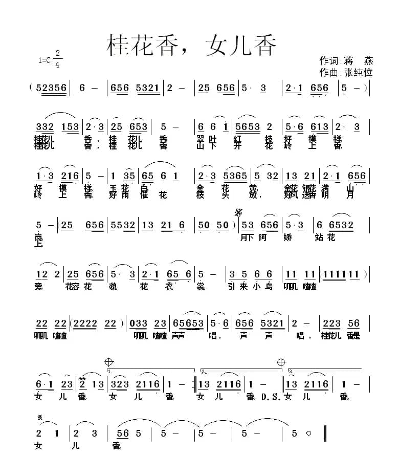 桂花香，女儿香