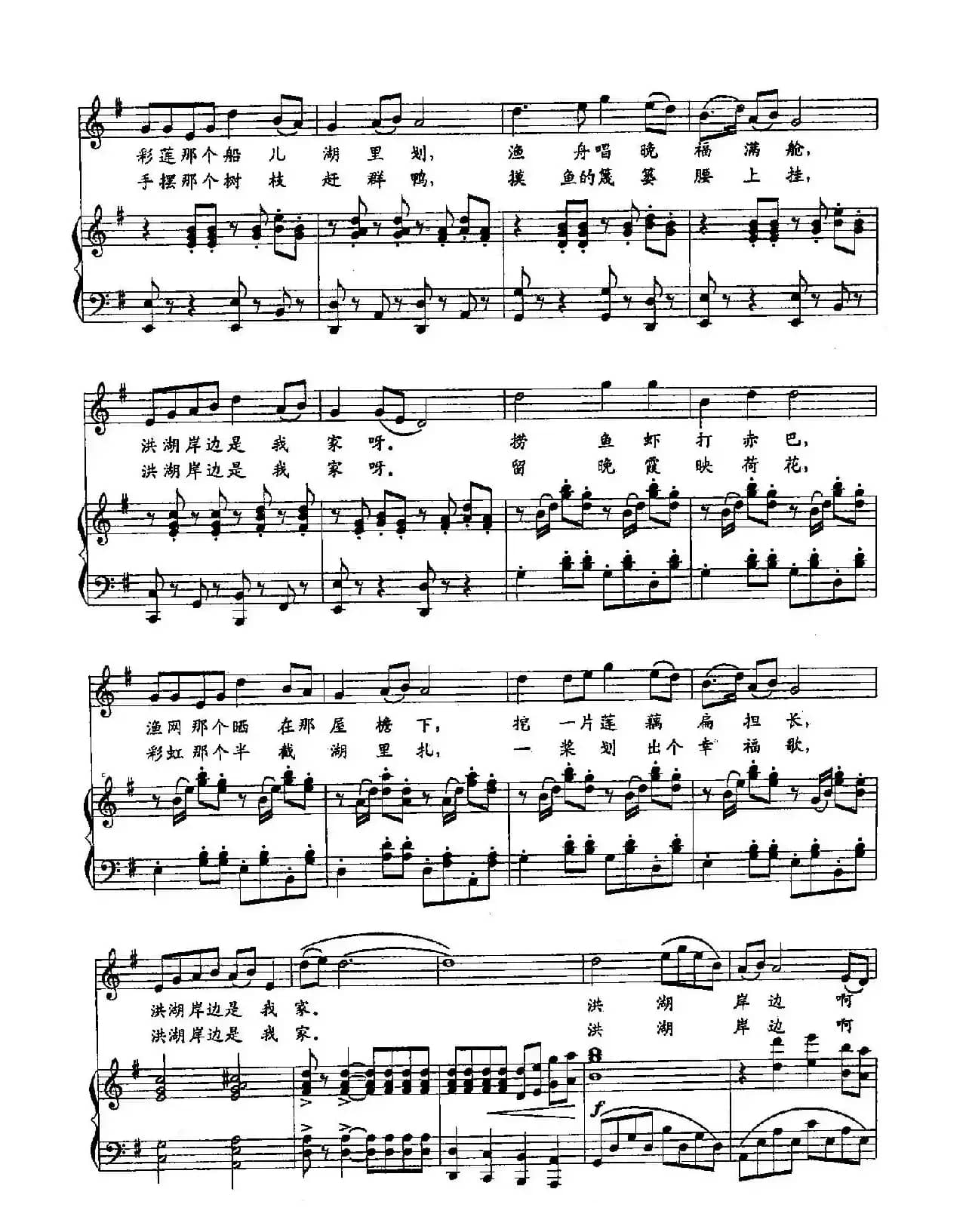 17洪湖岸边是我家(双谱)
