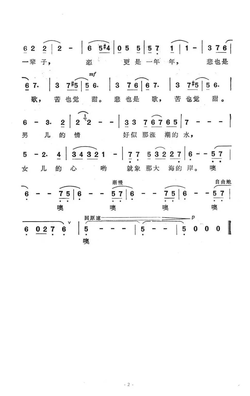 两颗心儿一线牵（电视剧《惠安女》主题歌）