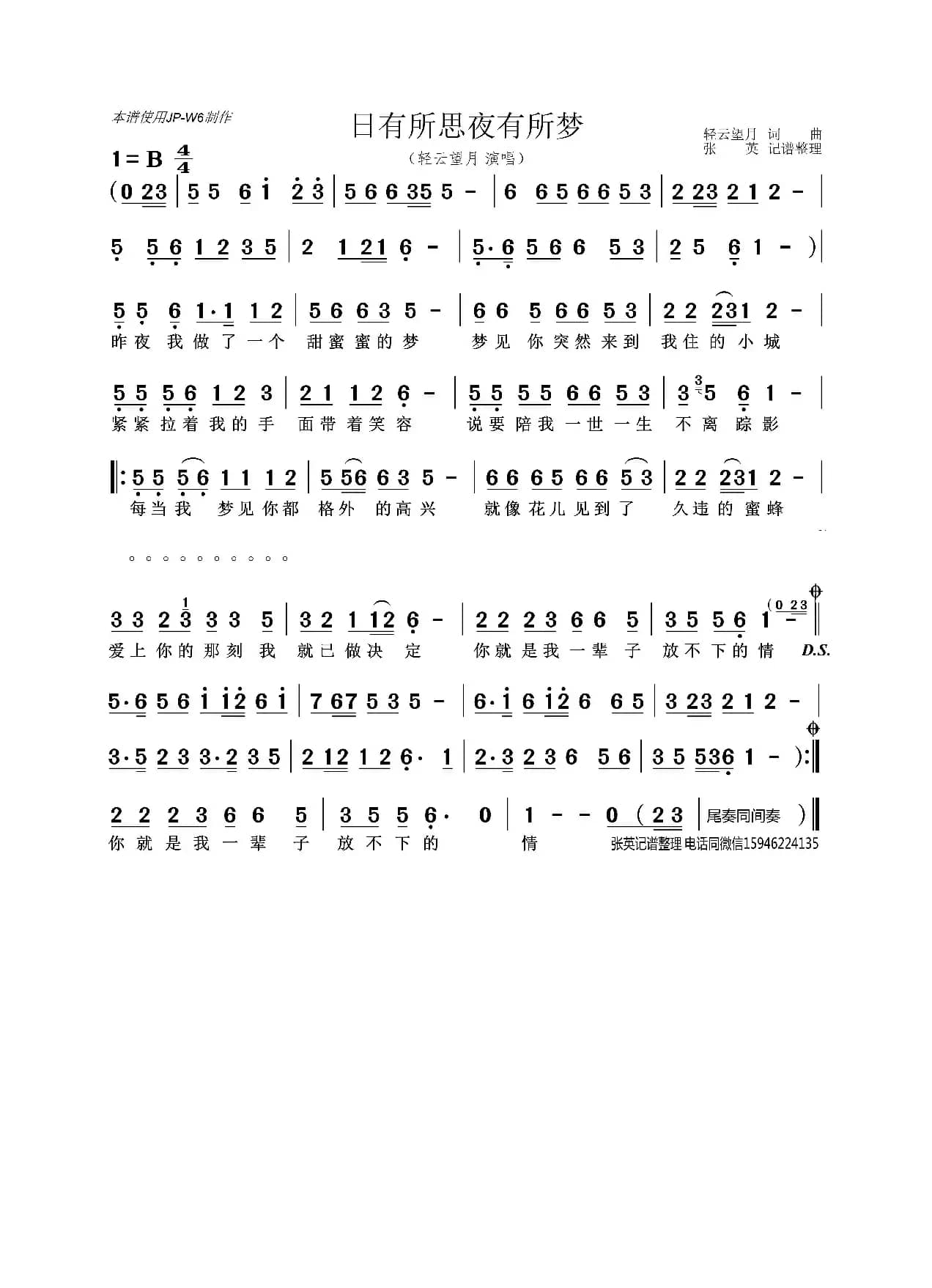 日有所思夜有所梦（轻云望月）