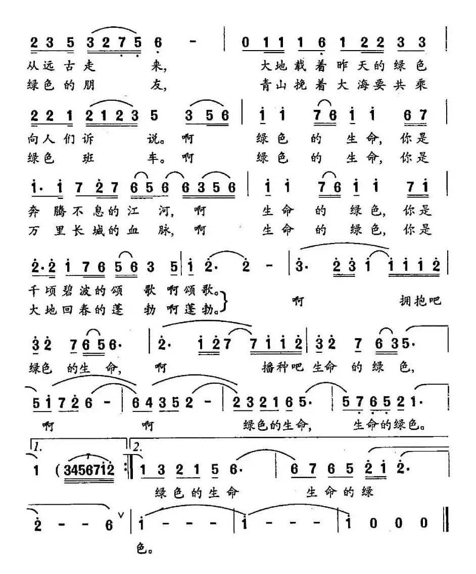 绿色的歌（杨百强词 王相通曲）