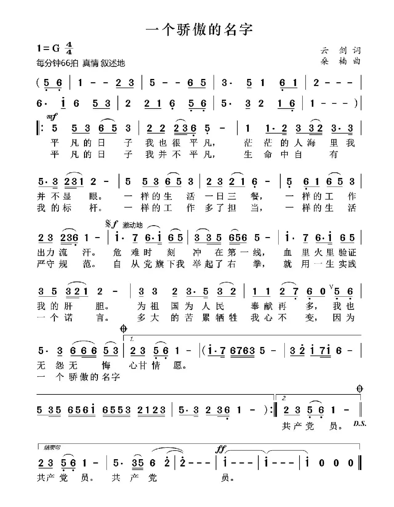 一个骄傲的名字