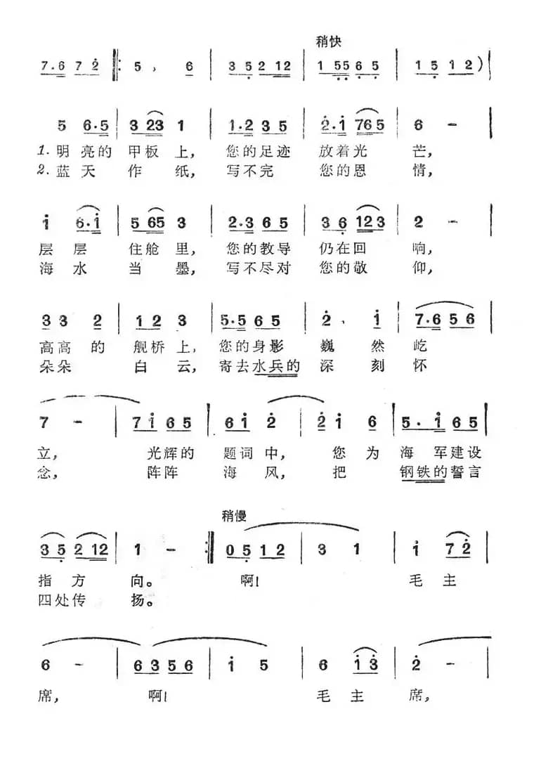 水兵怀念毛主席