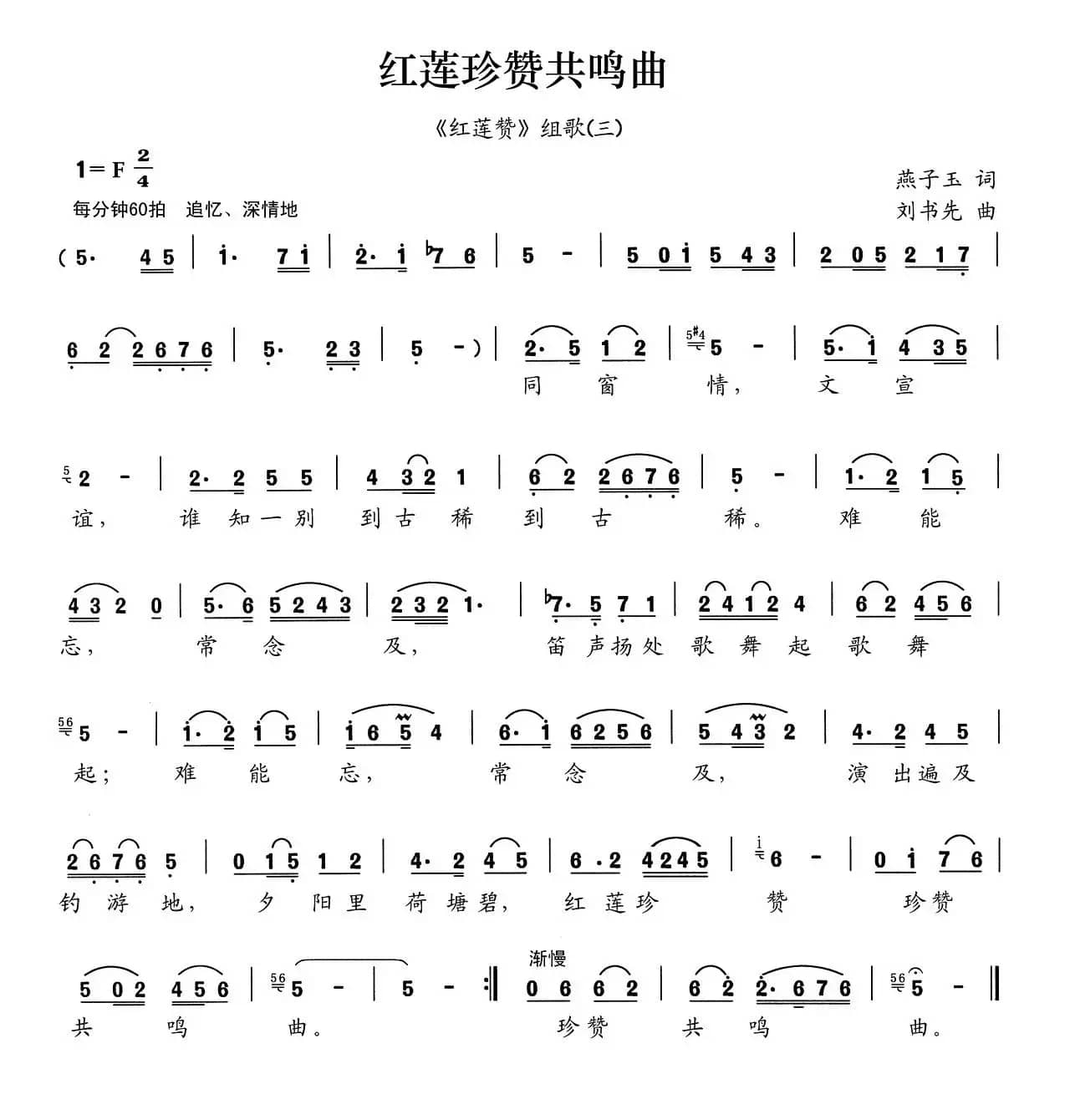 红莲珍赞共鸣曲（《红莲赞》组歌之三）