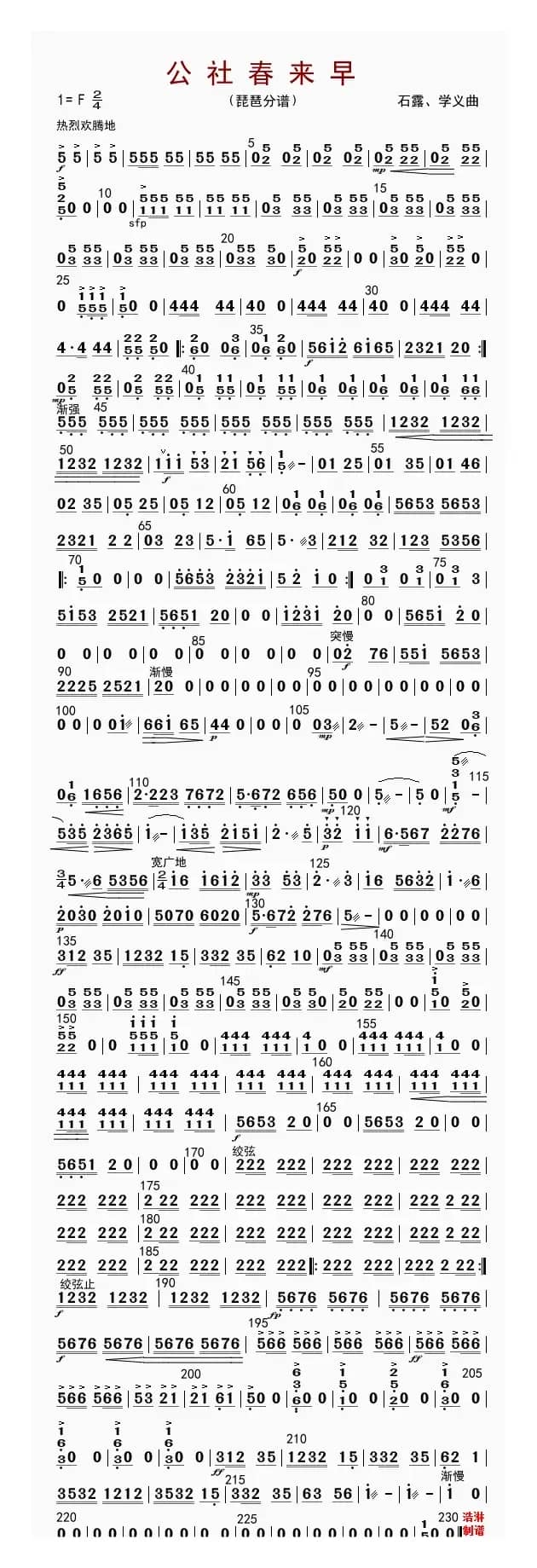 公社春来早（琵琶分谱）