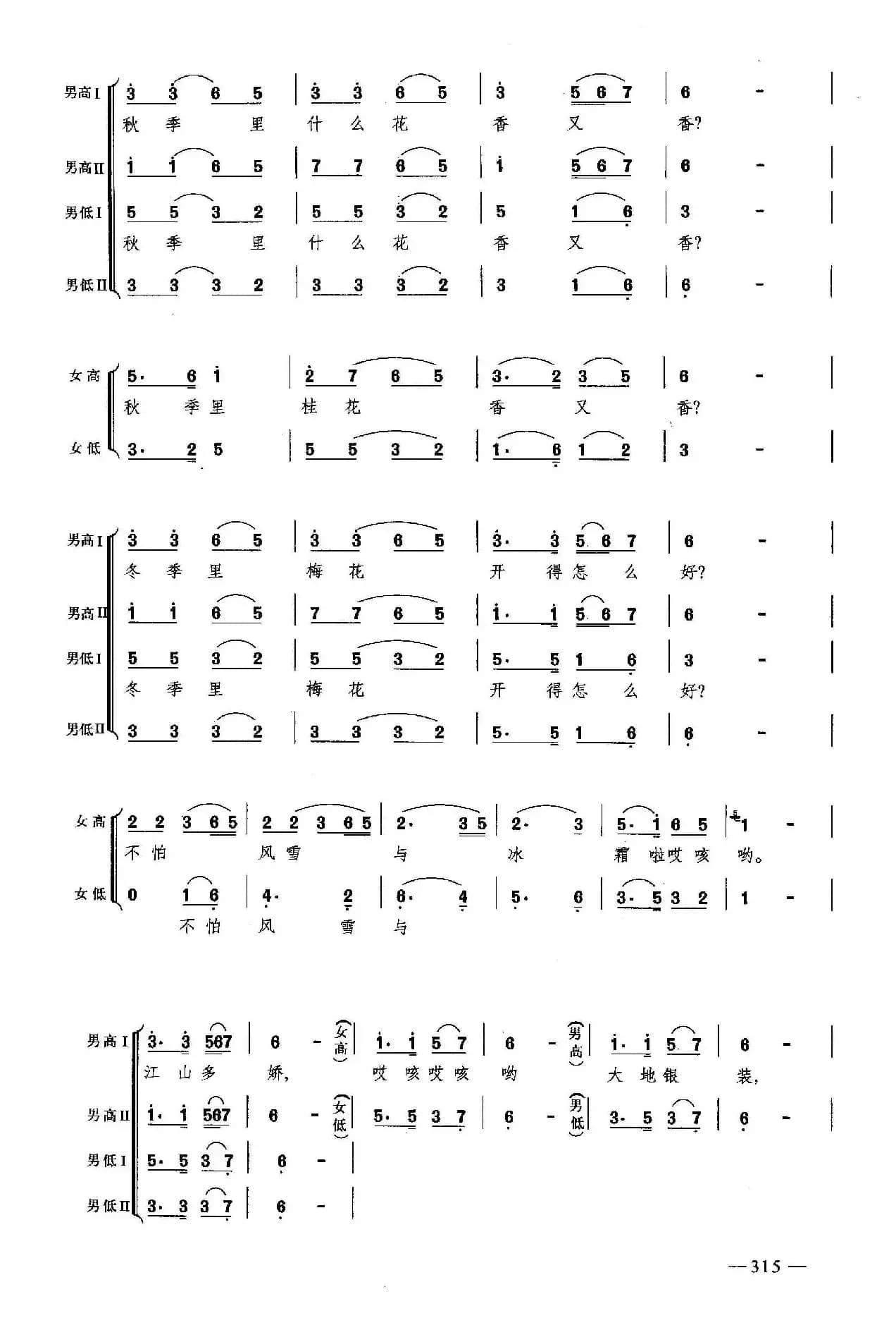 四季对花（合唱）