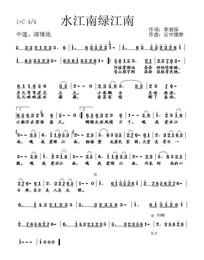水江南 绿江南（罗军曲）