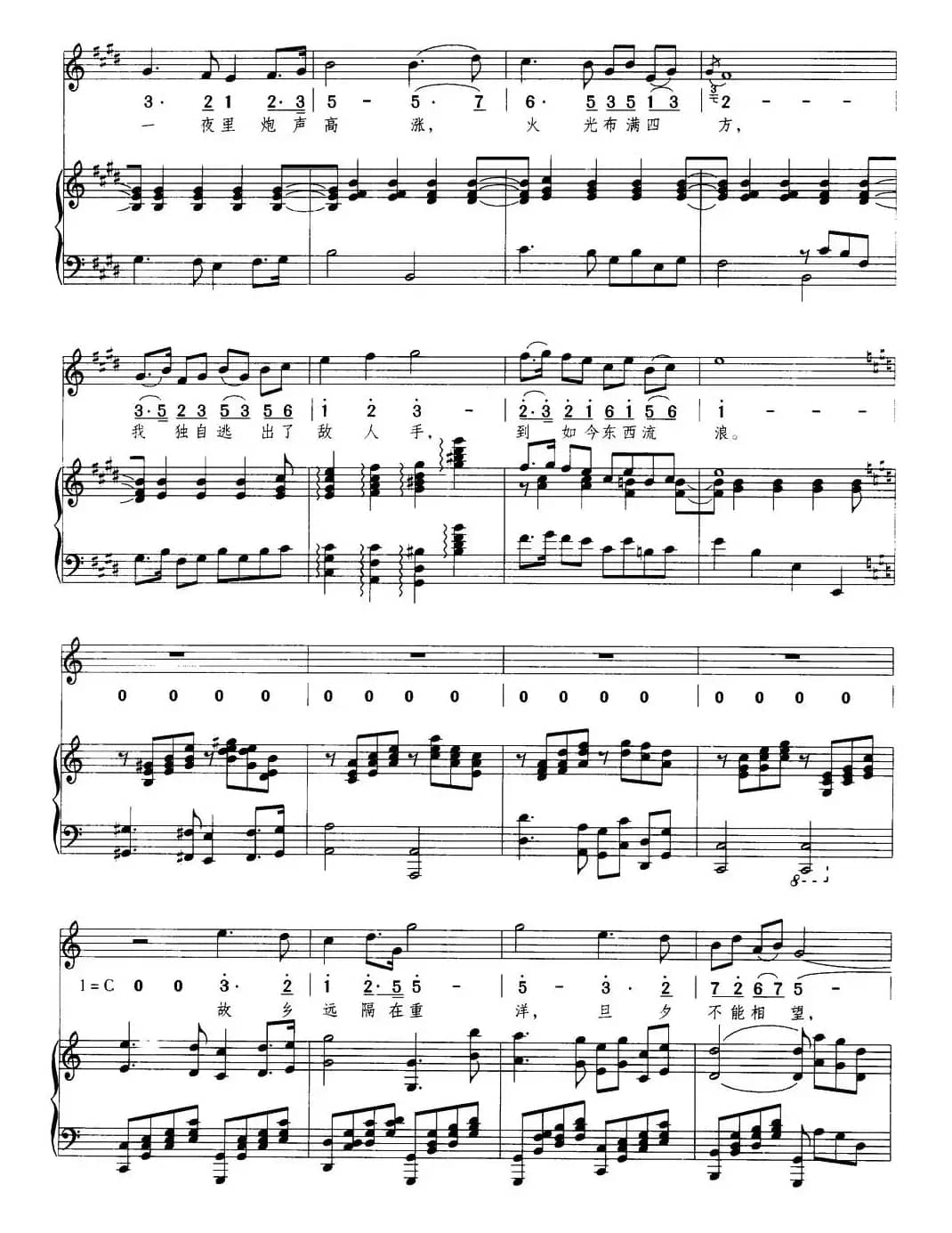 思乡曲（戴天道词 夏之秋曲、正谱）