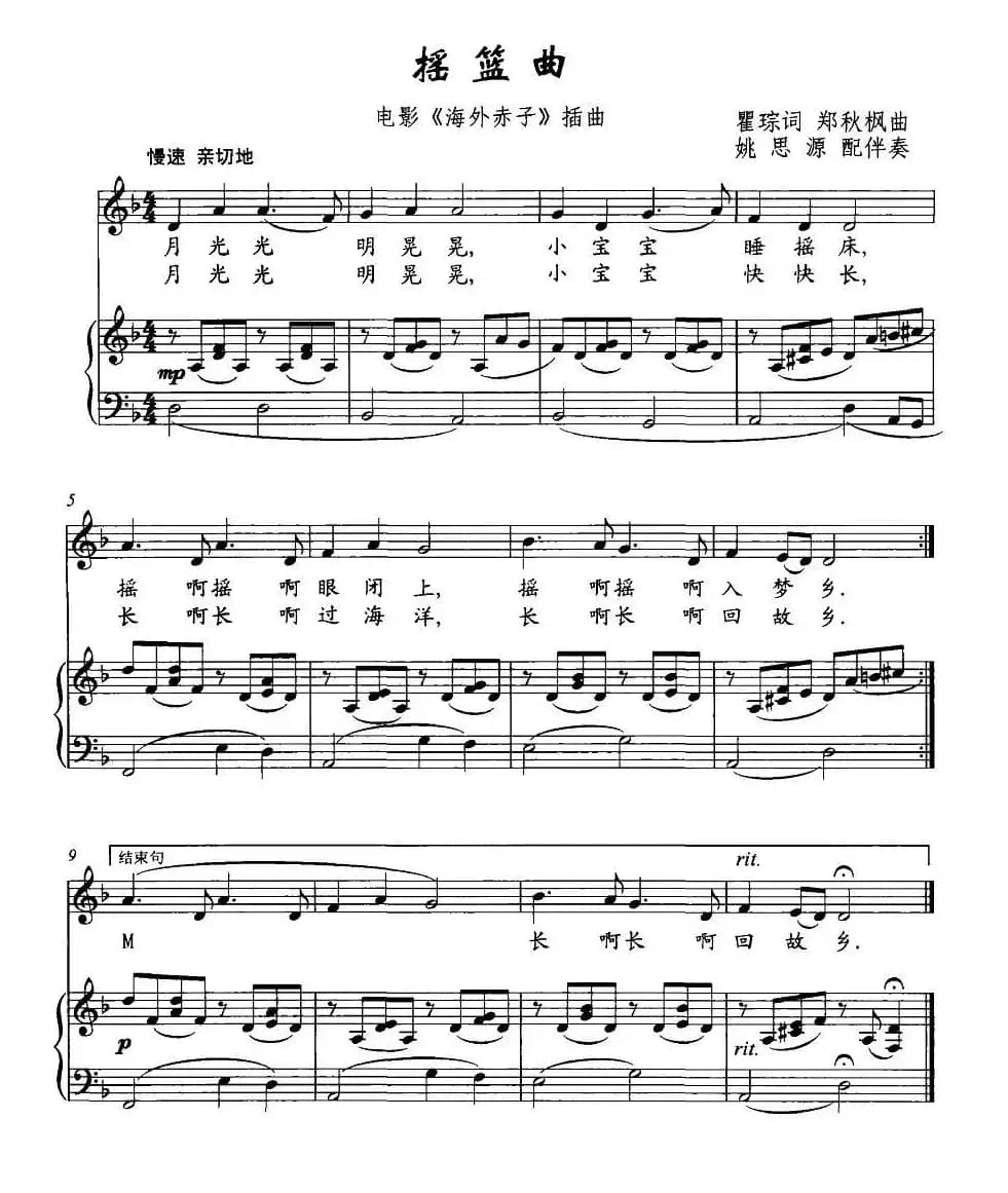 摇篮曲（电影《海外赤子》插曲、正谱）