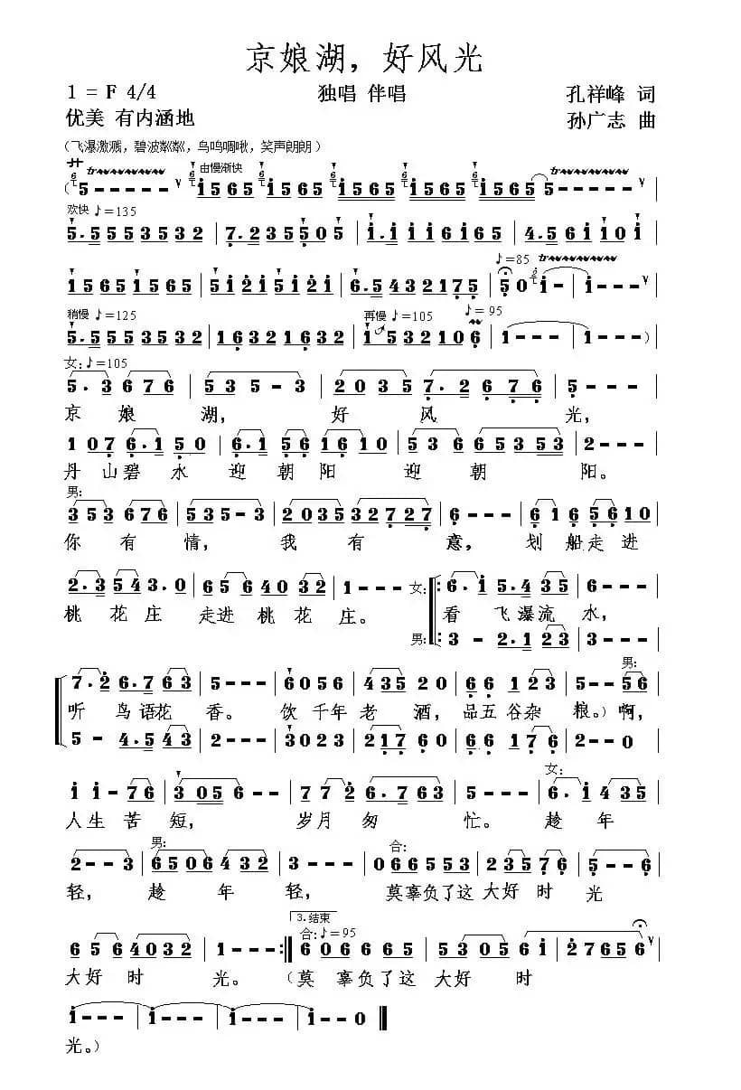 京娘湖，好风光