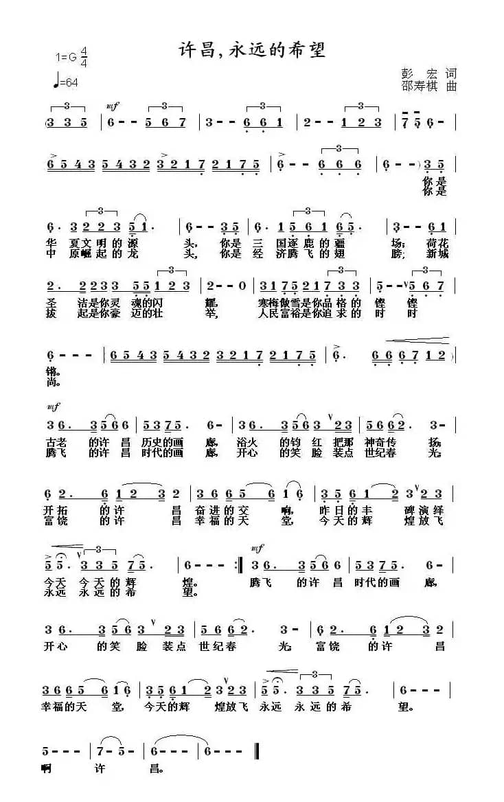 许昌，永远的希望