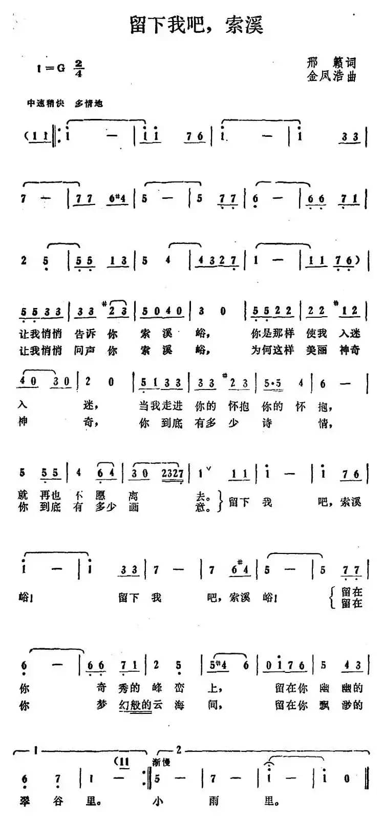 留下我吧，索溪 