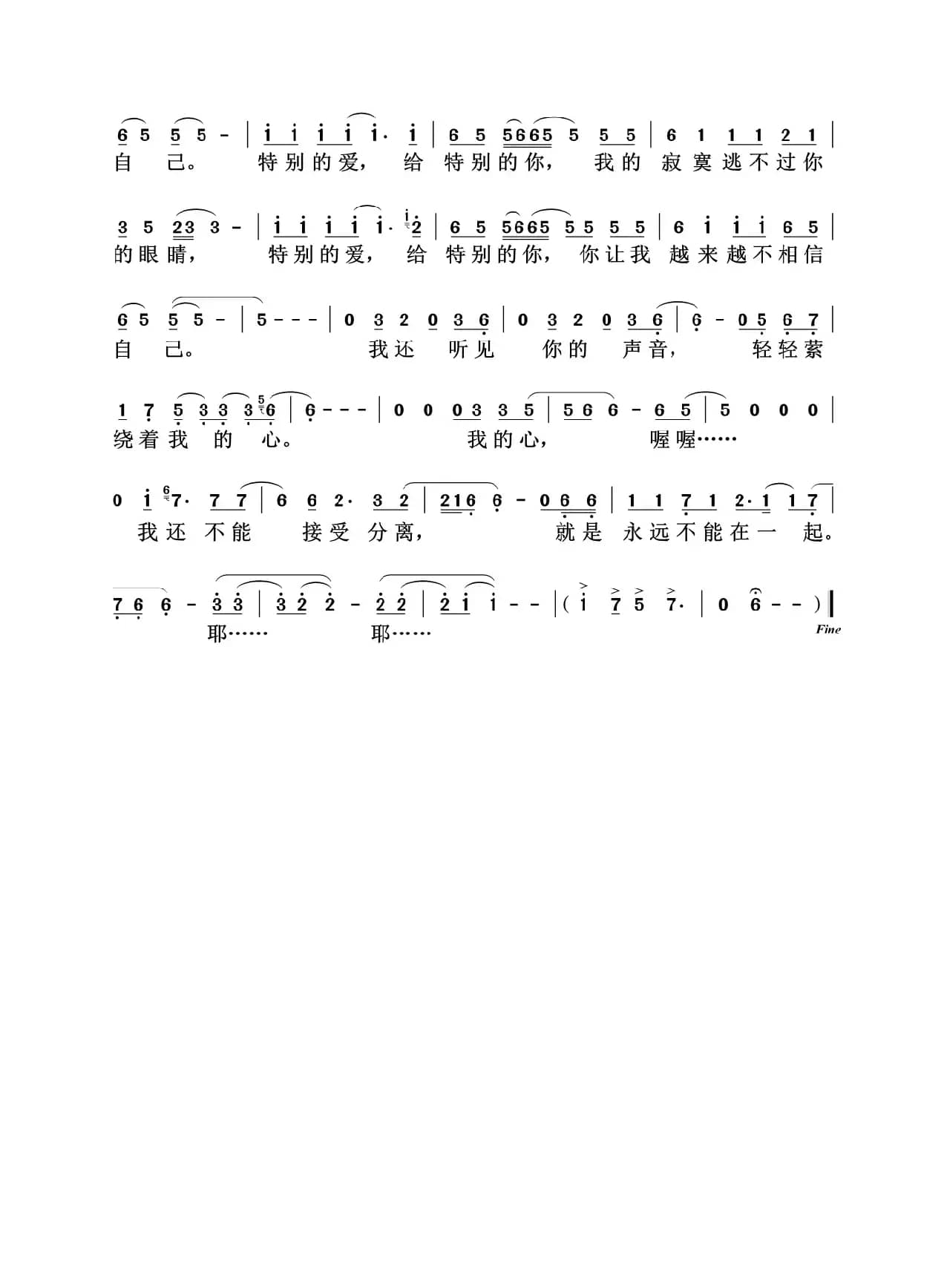 特别的爱给特别的你（故事片《沙滩仔与周师奶》主题歌）
